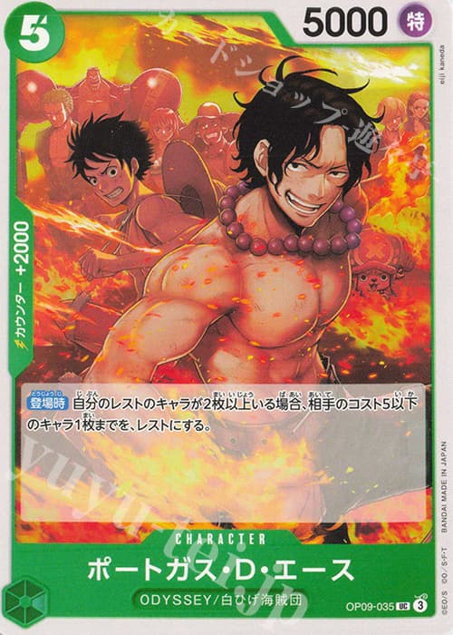 ポートガス・D・エース