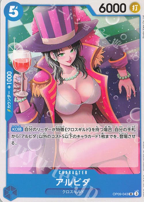 アルビダ