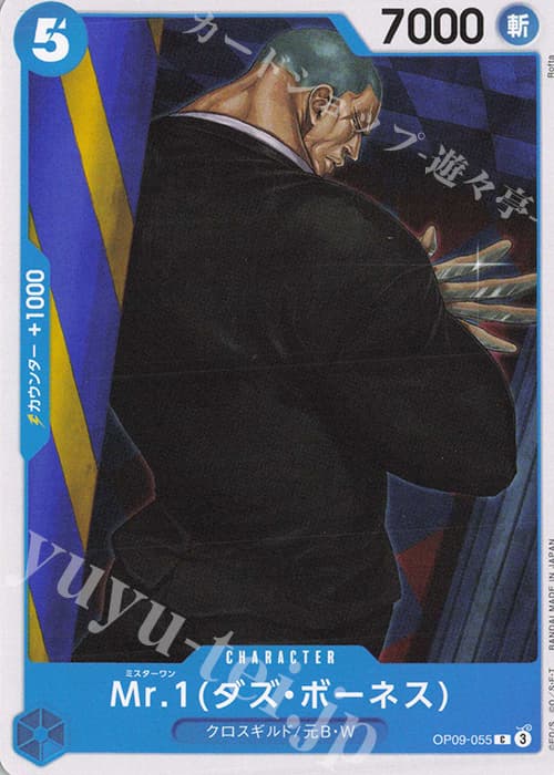 Mr.1(ダズ・ボーネス)