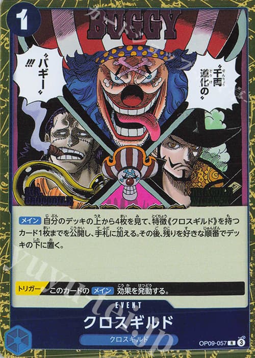 クロスギルド