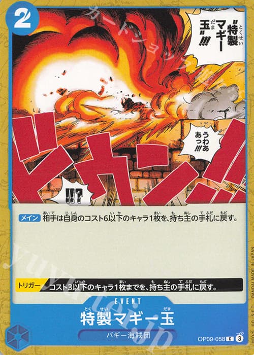 特製マギー玉