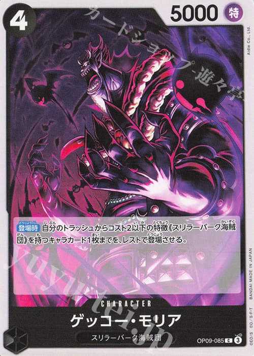 ゲッコー・モリア