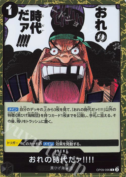 おれの時代だァ!!!!