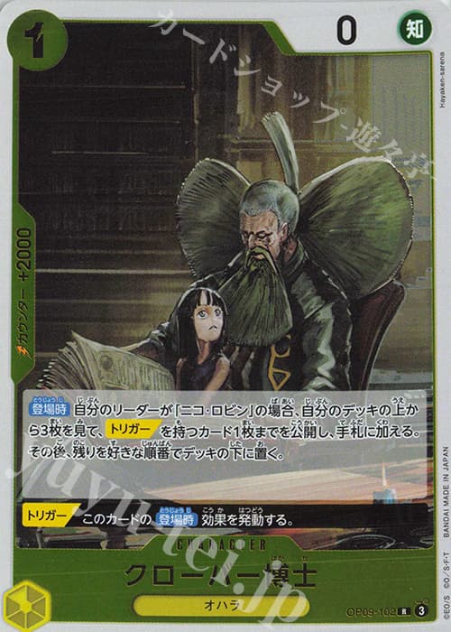 クローバー博士