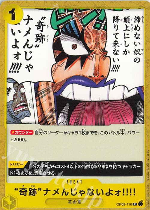 ”奇跡”ナメんじゃないよォ!!!!