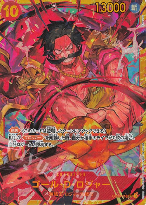 ゴール・D・ロジャー