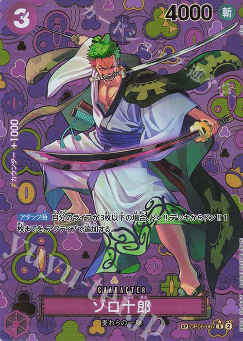 ゾロ十郎(パラレル)