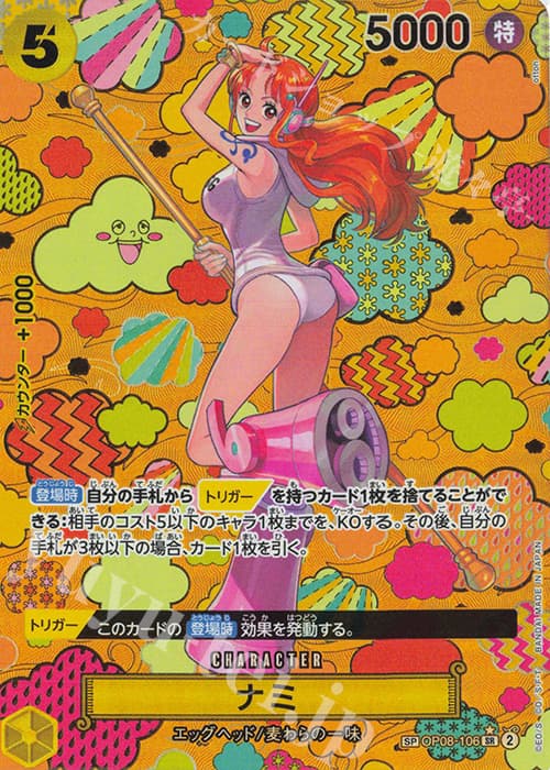 ナミ(パラレル)