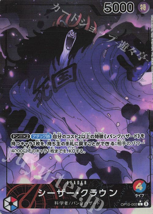 シーザー・クラウン(パラレル)