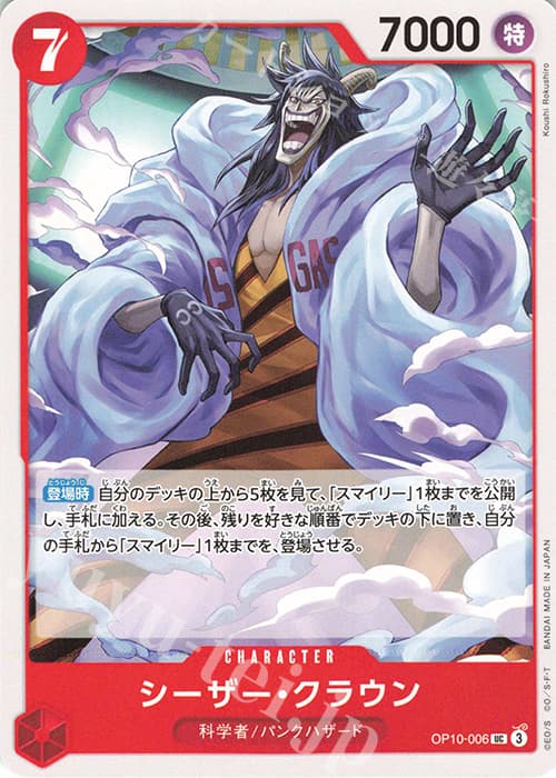 シーザー・クラウン