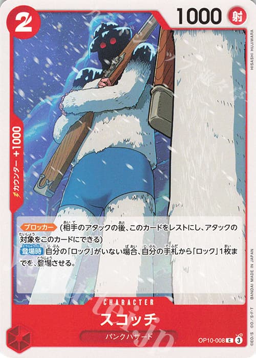 スコッチ