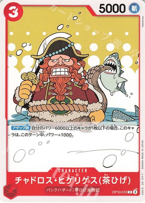 チャドロス・ヒゲリゲス(茶ひげ)