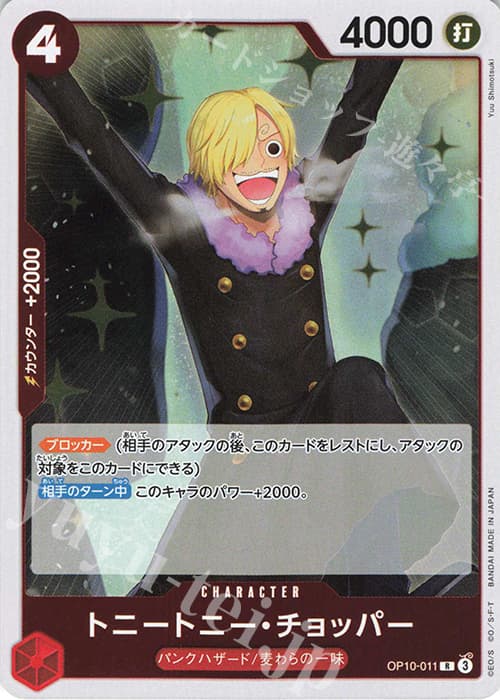 トニートニー・チョッパー