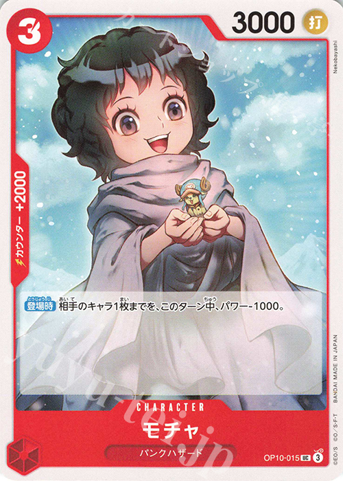 モチャ