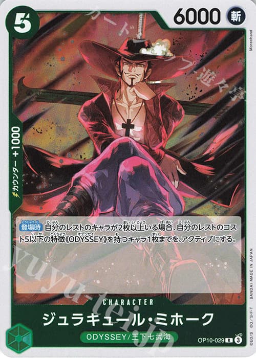 ジュラキュール・ミホーク