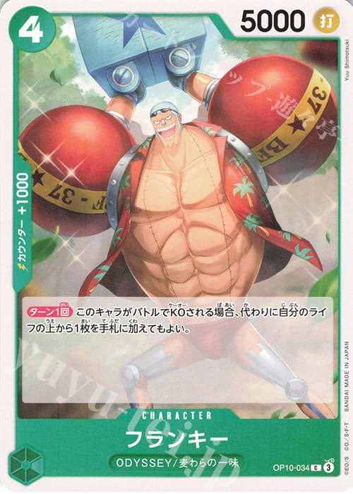 フランキー