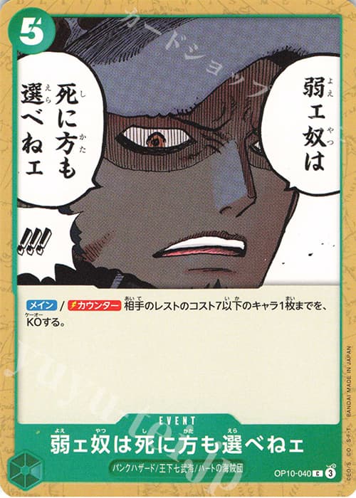 弱ェ奴は死に方も選べねェ