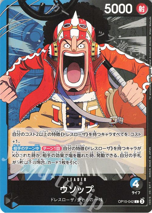 ウソップ