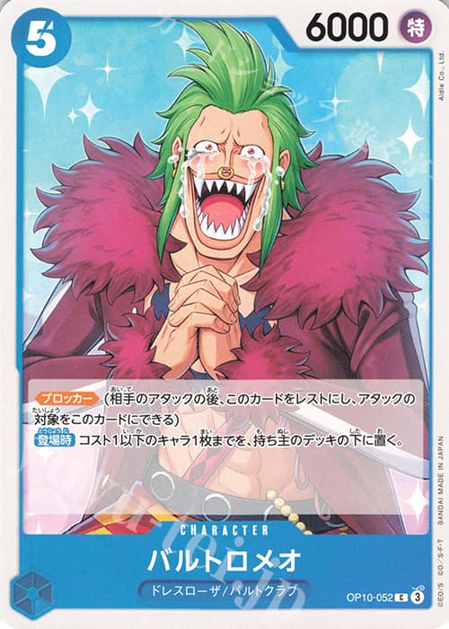バルトロメオ