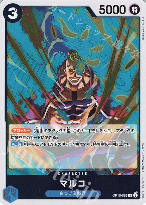 マルコ