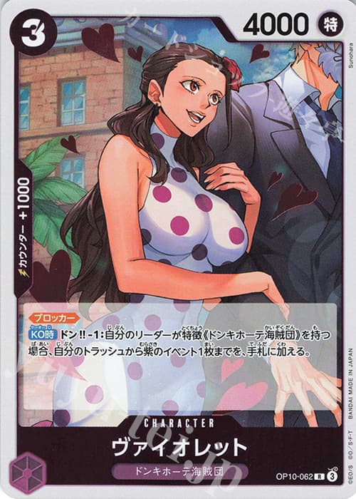 ヴァイオレット