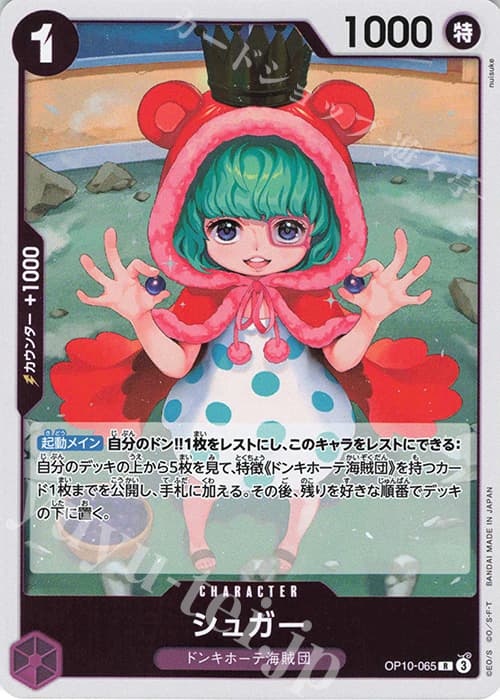 シュガー
