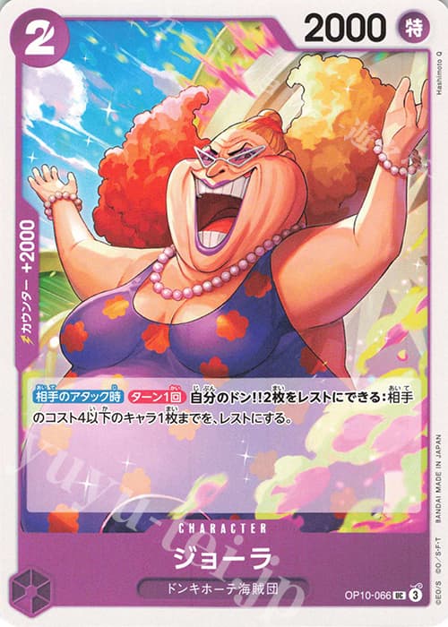 ジョーラ