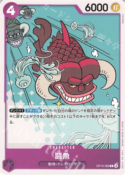 闘魚