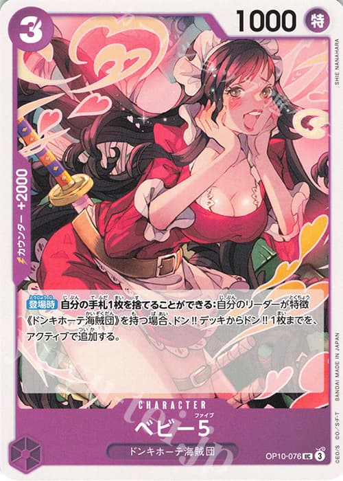 ベビー5