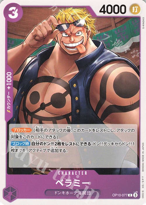 ベラミー