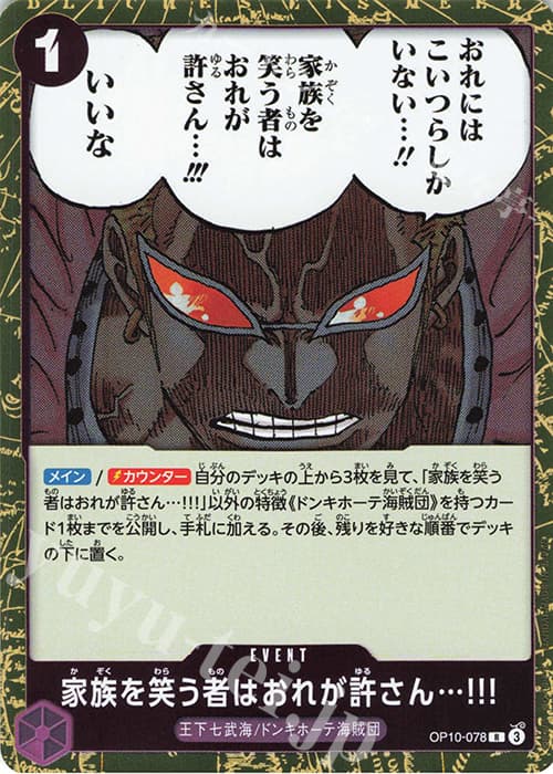 家族を笑う者はおれが許さん…!!!