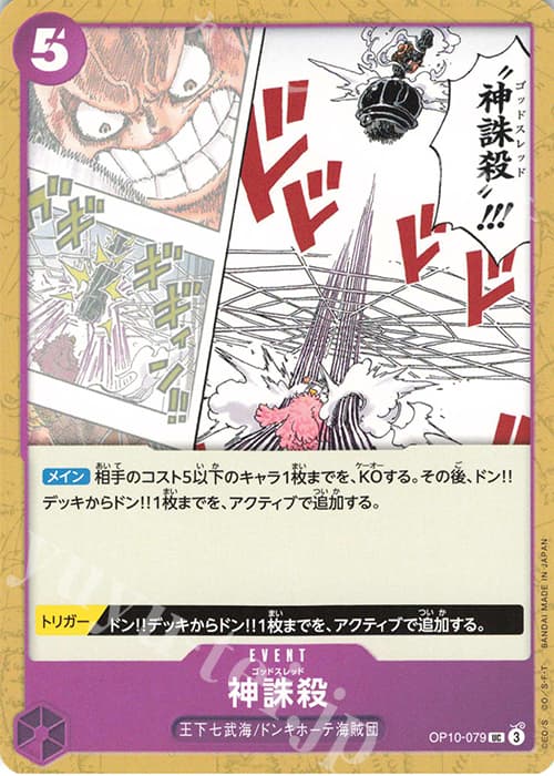 神誅殺