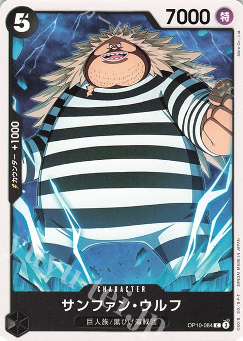 サンファン・ウルフ