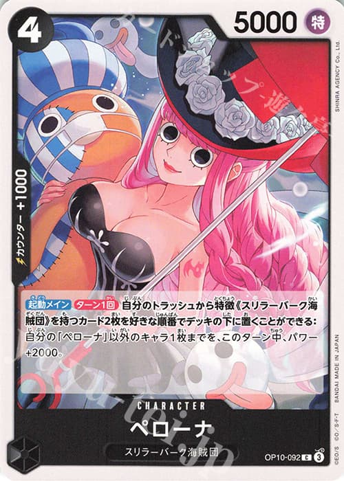 ペローナ