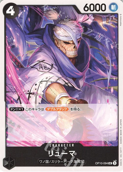 リューマ