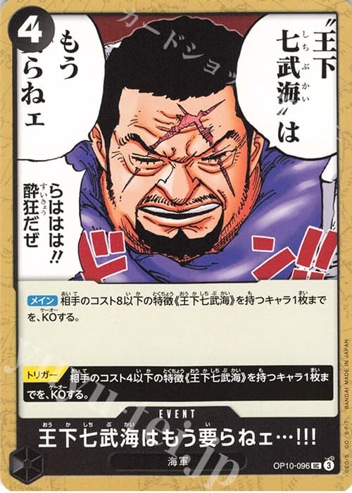 王下七武海はもう要らねェ…!!!
