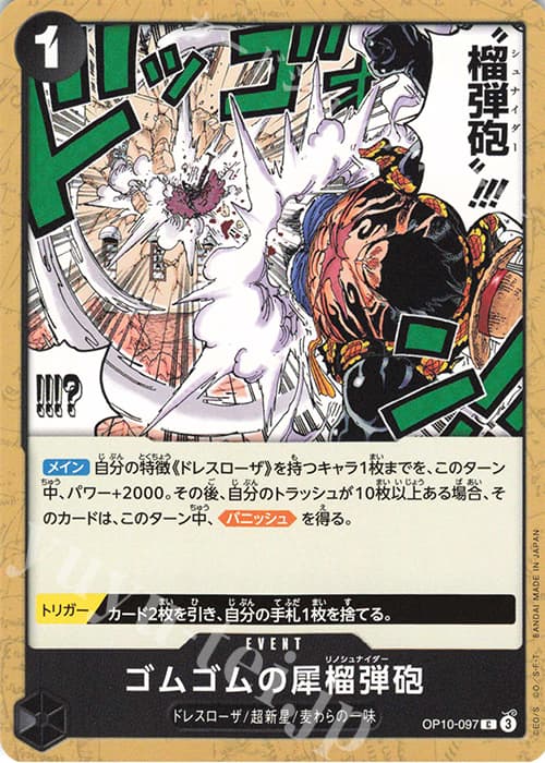 ゴムゴムの犀榴弾砲