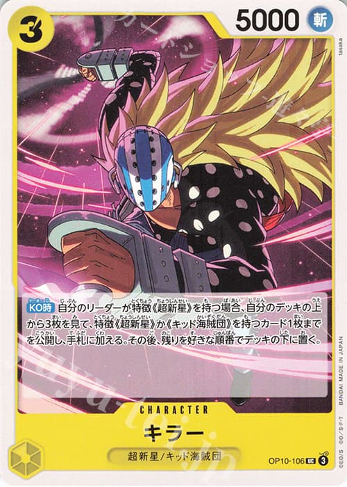 キラー