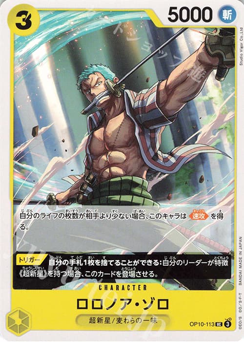 ロロノア・ゾロ