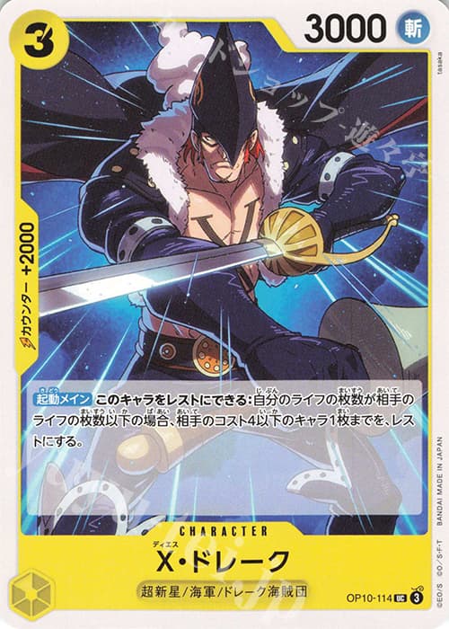 X・ドレーク