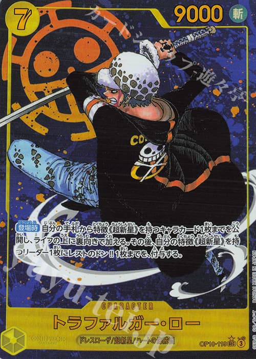 トラファルガー・ロー(パラレル)