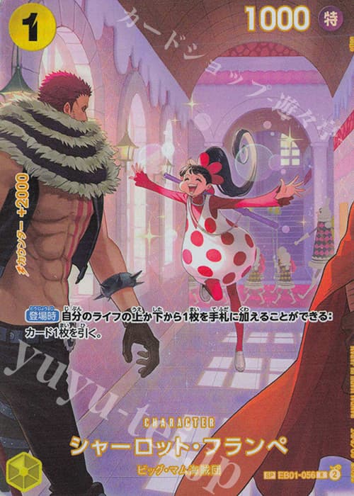 シャーロット・フランペ(パラレル)