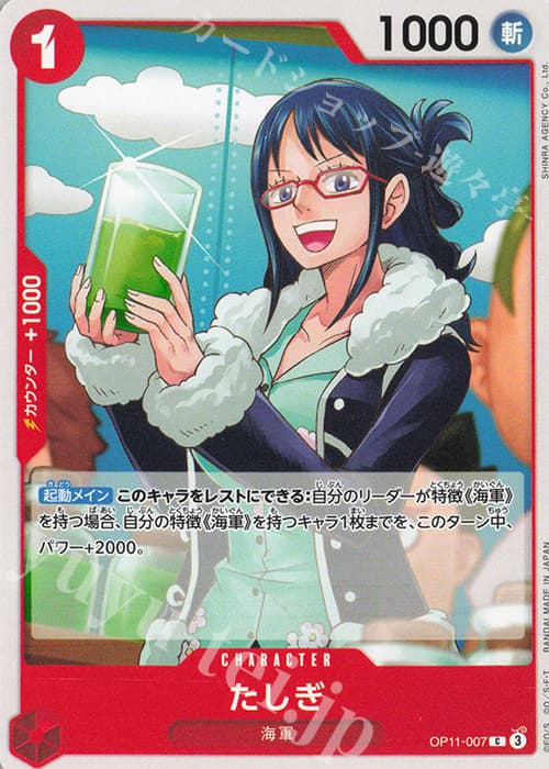 たしぎ