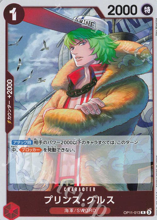 プリンス・グルス