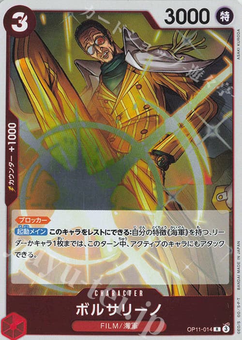 ボルサリーノ