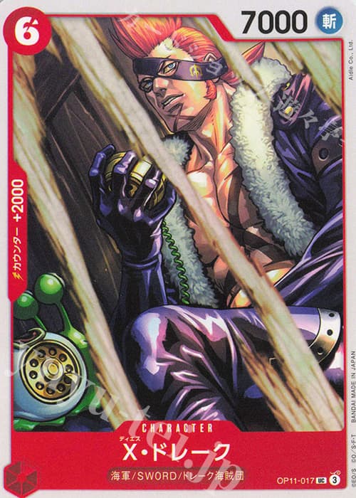 X・ドレーク