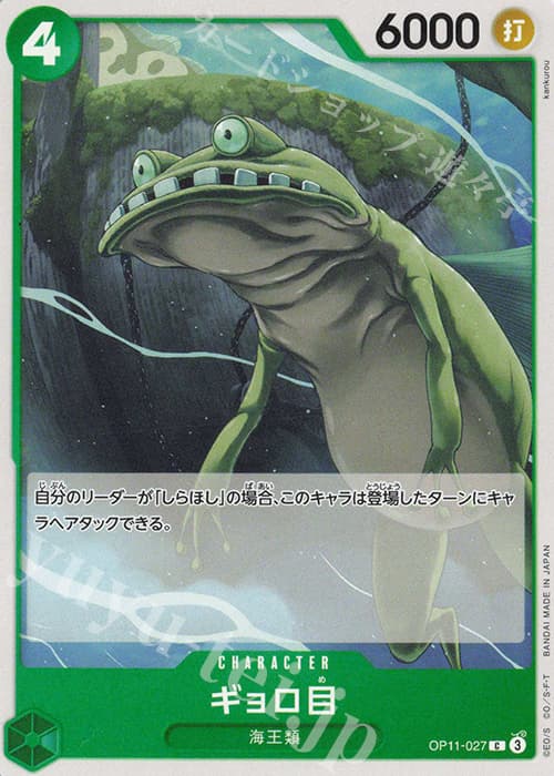 ギョロ目