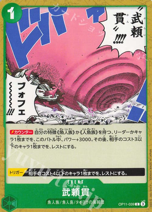 武頼貫