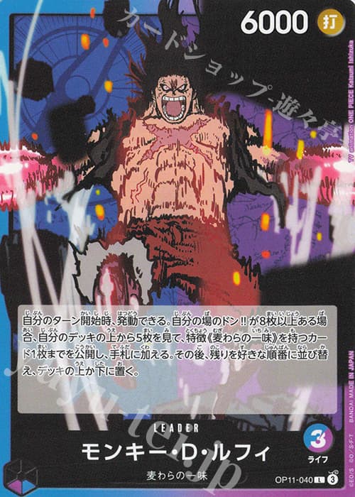 モンキー・D・ルフィ