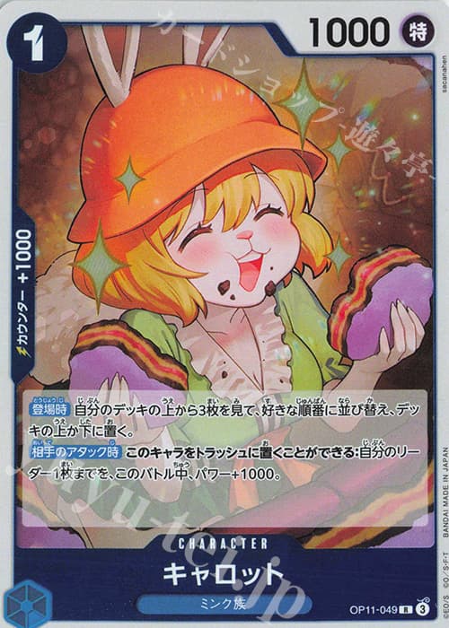 キャロット